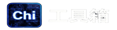 Chi 的工具箱